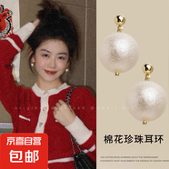法式棉花耳釘女復(fù)古港風(fēng)旗袍耳環(huán)小眾高級(jí)感耳飾配飾 棉花耳環(huán)
