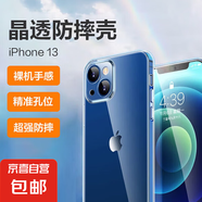 蘋果手機殼適用蘋果13/14/15手機殼超薄防摔保護套鏡頭全包透明高端男女款防磨簡約 13【超薄軟邊/防摔防磨】