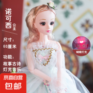 精美禮盒裝兒童女孩芭比娃娃洋娃娃公主玩具套裝六一兒童節(jié) 諾可西公主-60CM燈光音樂禮盒裝