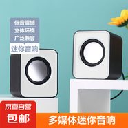 【有線音響】電腦臺式低音炮 家用桌面筆記本小音箱 USB多媒體高音質(zhì) 白色 [線長約65cm]
