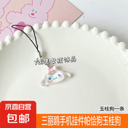 透明細閃三麗鷗手機掛件帕恰狗玉桂狗少女心U盤包包掛飾手機掛繩 玉桂狗一條