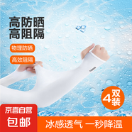 【全網(wǎng)爆款】防曬冰袖防曬袖遮陽(yáng)袖套男女夏季戶外開車騎行手套 4雙裝（隨機(jī)顏色）