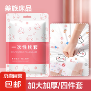【一次性四件套】便攜旅游一次性床單被罩枕套三件套 印花雙人四件套 1包