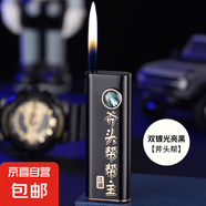 貓眼打火機(jī)明火充氣鋁殼小巧便攜式靜音電池引火充氣點(diǎn)火器 雙鍍光亮黑-斧頭幫 單機(jī) 1個(gè) 禮盒裝+單機(jī)