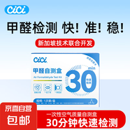 甲醛檢測(cè)盒家用新房車內(nèi)空氣質(zhì)量測(cè)試紙檢測(cè)試劑專業(yè)甲醛自測(cè)盒 1盒裝