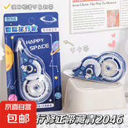 繪畫工具修正帶學(xué)生大容量卡通圖案修正帶改正帶初中生改錯涂改工 星際旅行家修正帶-藏青