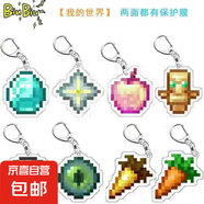 我的世界不死圖騰掛件Minecraft 附魔蘋(píng)果寰宇支配劍亞克力鑰匙扣 我的世界全套36款BP030-BP065