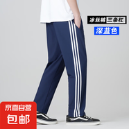 校服褲子夏季冰絲春秋藏青色一道杠二條杠藏藍(lán)色初中高中生小學(xué)生 深藍(lán)三杠-夏季薄款 160 (M) 【建議身高150-155】