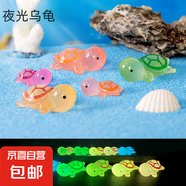 魚缸水下微景觀烏龜 裝飾品苔蘚夜光造景擺件對(duì)對(duì)碰玩具 卡通童趣 卡通烏龜系列微景觀【1個(gè)】