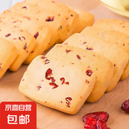 蔓越莓曲奇餅干辦公室飽腹零食食品網(wǎng)紅追劇解饞小零食獨(dú)立小包裝 蔓越莓曲奇餅干 24包*分享裝