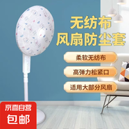 電風(fēng)扇罩套落地式防塵罩電暖扇落地扇家用收納套風(fēng)扇蓋掛壁通用 3個裝【風(fēng)扇罩】