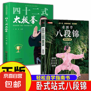 正版速發(fā) 看圖學(xué)八段錦 臥式八段錦坐式八段錦站式八段錦道家八段錦 一招一式全配圖全彩印刷易看清視頻學(xué)習(xí)輕松練自學(xué)指南書(shū) 【2冊(cè)】看圖學(xué)八段錦+四十二式太極拳