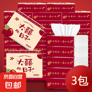 【京東物流】抽紙餐巾紙衛(wèi)生紙4層加厚生活喜事日用多用面巾紙抽 大喜的日子3包裝