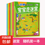兒童迷宮訓(xùn)練書專注力益智類玩具3歲4全腦思維智力開發(fā)訓(xùn)練走迷宮 寶寶走迷宮(隨機1本)