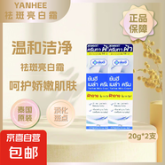 泰國(guó)進(jìn)口祛提亮膚色黃褐海雀老年que斑妊娠紋然精華禧黑紋 yanhee祛斑霜20ml*2