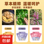 暖貼寶寶貼自發(fā)熱防寒保暖身貼足暖寶貼宮暖女腰腹部熱帖生日禮物 暖宮組合【艾草+益母草+生姜】 30片