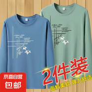 春秋季長袖t恤男士圓領(lǐng)修身學(xué)生t恤上衣服韓版潮流內(nèi)搭體恤打底衫 霧藍+豆綠 兩件裝 2XL 建議125-140斤