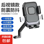 新款電動(dòng)車摩托車后視鏡手機(jī)支架戶外騎行防震自行車導(dǎo)航支架工廠 后視鏡款+防抖金屬支桿 通用款