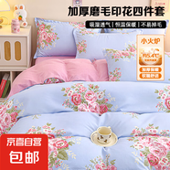 秋冬加厚磨毛花朵印花四件套床單被套床上用品大學(xué)生宿舍三件套 M芬芳花香 1.5/1.8m床200x230cm被套四件套