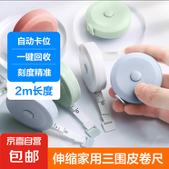 小卷尺2m1.5m北歐風家用皮尺米尺軟尺量三圍腰圍尺子多功能迷你可愛兒童皮卷尺裁縫量衣服身高測量 迷你皮卷尺【2m可量身高】隨機3個