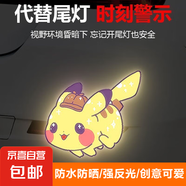 愛瑪電動車車身裝飾反光貼紙皮卡丘創(chuàng)意車貼汽車反光警示貼遮痕貼 Q版皮卡丘【六個裝】