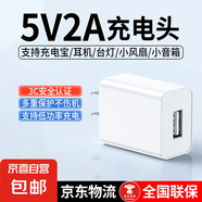 5v2a充電頭器10w適用type-c安卓線usb充電寶小風(fēng)扇藍(lán)牙耳機(jī)臺(tái)燈小音響攝像頭剃須刀梯形接口套裝 5V2A充電器【單頭】