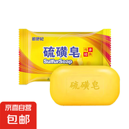 【京東物流】硫磺皂凈螨凈油爽膚背部沐浴香皂肥皂 ?嘗鮮裝 70g 1塊