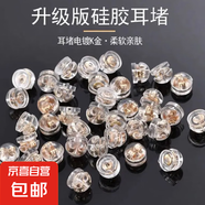 硅膠耳堵后塞防掉金耳釘塞子超緊鍍金防超細防滑圓形堵頭珍珠 硅膠18k金色漢堡耳堵【5對裝】