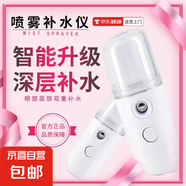 【出行必備】補(bǔ)水儀納米噴霧器注氧便攜臉部保濕小型蒸臉器冷噴手持加濕美容儀 2個(gè)裝 白色+白色