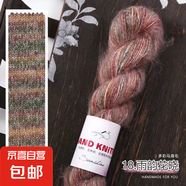 漸變絞紗馬海毛南非幼手工diy編織軟糯羊毛線毛線團鉤披肩毛衣線 18雨韻花曉 25克一把