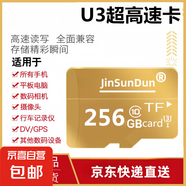 內(nèi)存卡存儲卡行車記錄儀內(nèi)存卡 高速監(jiān)控攝像頭專用卡 micro sd 存儲卡無人機TF卡 手機內(nèi)存卡 極速版256G【U3版】