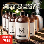 超大瓶無(wú)火香薰精油補(bǔ)充液 五星酒店香氛家用室內(nèi)持久熏香 260ml一瓶裝