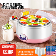 酸奶機(jī)家用全自動(dòng)小型恒溫酸奶機(jī)酵素機(jī)米酒機(jī)納豆智能精準(zhǔn)控溫發(fā)酵機(jī) 粉色1L 【送3分杯+5大包菌粉（內(nèi)含50小包）】