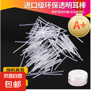 袋裝直棍耳棒豆豆耳棒適合養(yǎng)耳洞塑料耳棒直棍豆豆耳棒簡約耳飾 透明100根耳棒+耳堵
