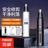 沃柯銳【智能電顯】【10年質(zhì)?！啃驴畛潆姳敲藜羝麟妱?dòng)鼻毛刮剃鼻毛器耳毛修剪器520送父親送男友禮物 A11黑色-電顯旗艦版(送防塵蓋+充電線(xiàn)+清潔刷)
