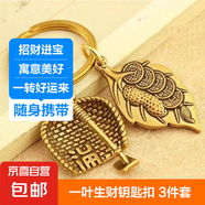 中國風(fēng)聚財簸箕小葫蘆個性創(chuàng)意招財保平安鑰匙扣掛飾 葉子三件套 2個裝