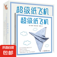 超級紙飛機 兒童折紙手工教學(xué)彩色折紙益智書籍游戲玩具動物紙飛機兒童折紙書手工書立體幼兒趣味小手工兒童益智幼兒園3D立體折紙 超級紙飛機