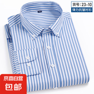 2025新款彈力長袖襯衫男士條紋韓版修身襯衣商務休閑免燙襯衫 23-10淺藍條紋 42