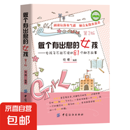 正版速發(fā) 女兒，你要學(xué)會(huì )保護自己 青春期女孩教育好父母送給女兒的安全手冊 少女成長(cháng)與性青春期發(fā)育健康自我保護書(shū)籍 做個(gè)有出息的女孩