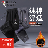 啄木鳥【純棉休閑】休閑運(yùn)動褲男秋冬大碼寬松束腳衛(wèi)褲冬加絨加厚 【兩條裝-加絨款】黑色束腳+灰色 XL （建議115-135斤）