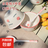 新款陶瓷碗家用吃飯碗可愛(ài)碗勺餐具套裝學(xué)生宿舍飯碗ins風(fēng)高顏值 4.5英寸 4個(gè) 水蜜桃米飯碗