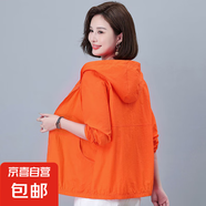防曬衣女夏季新款寬松透氣百搭防曬服外套女裝上衣薄外套開衫罩衣 777-桔色 2XL 建議130-145斤
