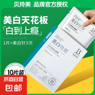 貝玲美美白面膜 補(bǔ)水保濕呵護(hù)肌膚嫩滑吸收清爽提亮膚色護(hù)膚美容 美白祛斑舒緩面膜25ml*10片*2盒 25ml*10片