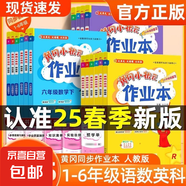 2025春黃岡小狀元作業(yè)本黃岡達(dá)標(biāo)卷一二三四五六年級下冊語文數(shù)學(xué)人教版黃崗小狀元同步訓(xùn)練習(xí)冊測試卷單元檢測試卷 一年級下冊 作業(yè)本【語文+數(shù)學(xué)】人教