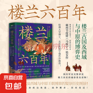 大唐興衰三百年.1-7套裝 從貞觀長歌到天下共主 全本白話正說唐朝大歷史 幽默有趣 嚴謹深刻 精彩再現權力斗爭與王朝沉浮磨鐵圖書 樓蘭六百年:樓蘭古國及西域與中原的博弈史