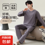 睡衣男純棉春夏圓領(lǐng)長袖休閑大碼寬松青年套裝家居服可外穿 純色深灰 2XL 適合135-155斤
