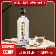 【口糧酒精選】北京二鍋頭清香型高度桶裝瓶裝泡藥酒白酒 多度數(shù) 42度 500mL 2瓶 【永豐二鍋頭】