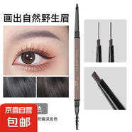 眉筆防水防汗不易掉色野生眉新手仿真眉極細自然眉初學者女士黑色 02#煙灰色 0.1g