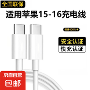 適用于蘋果20W快充電器套裝充電線iPhone16ProMax/plus 15 14 13 12 11手機xr充電頭PD數(shù)據(jù)線雙C 單線【蘋果15全系】1米雙C快充線