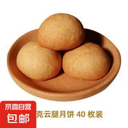 云南特產(chǎn)宣威火腿云腿月餅滇式糕點(diǎn)酥皮小餅 云腿月餅30g*40枚【超值】